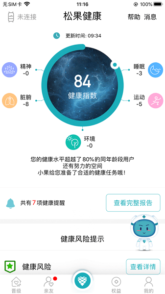 松果健康app下载-松果健康智能手环官方版下载v4.0.0.0 安卓版 运行截图2