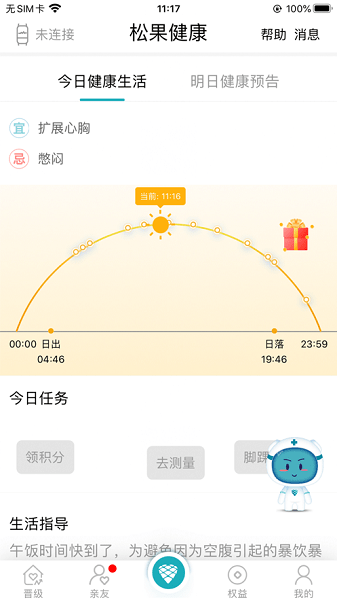 松果健康app下载-松果健康智能手环官方版下载v4.0.0.0 安卓版 运行截图1