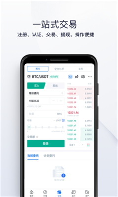 huobi global交易平台下载2024最新版_huobi global交易平台下载苹果版v10.3.6 手机版 运行截图3