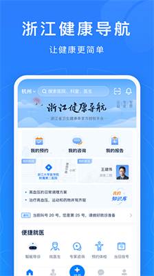 浙江预约挂号统一平台下载官网版_浙江预约挂号统一平台下载app免费版官网v7.6.42 运行截图1