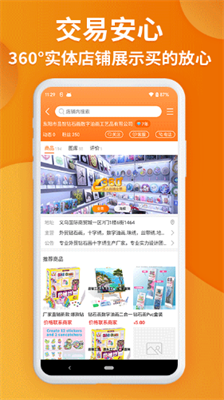 义乌购app下载ios版_义乌购手机版下载v7.0.7 运行截图1