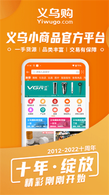 义乌购app下载ios版_义乌购手机版下载v7.0.7 运行截图2