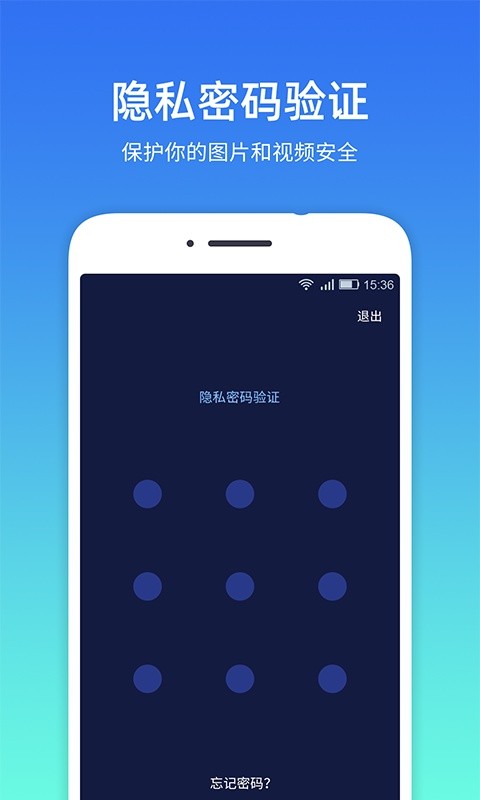 隐私相册管家手机版下载-隐私相册管家app下载v3.2.8 安卓版 运行截图4