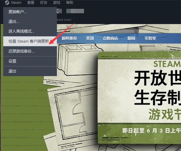 steam怎么检查客户端更新