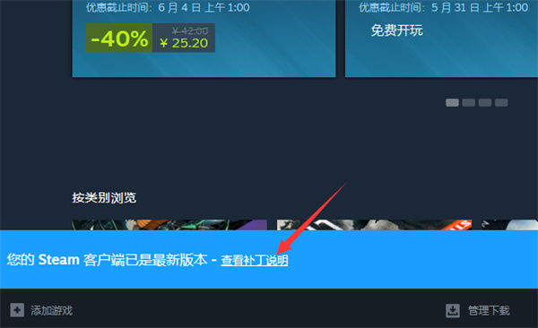 steam怎么检查客户端更新