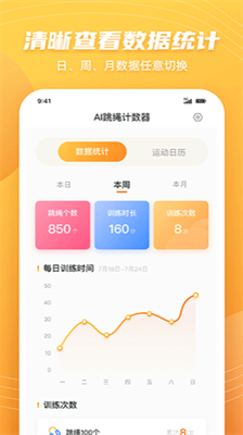 AI跳绳计数器下载安卓版手机_AI跳绳计数器下载免费版手机v1.1.8 运行截图3