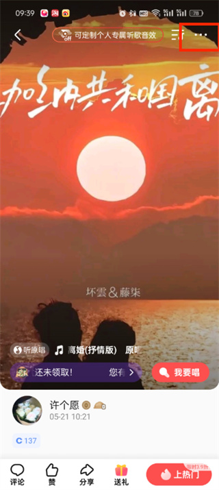 全民k歌发布的作品怎么重新编辑