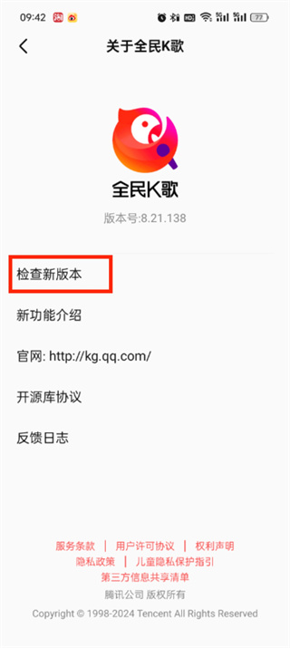 全民K歌怎么更新最新版本