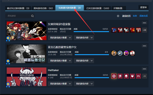 steam完美通关游戏在哪看