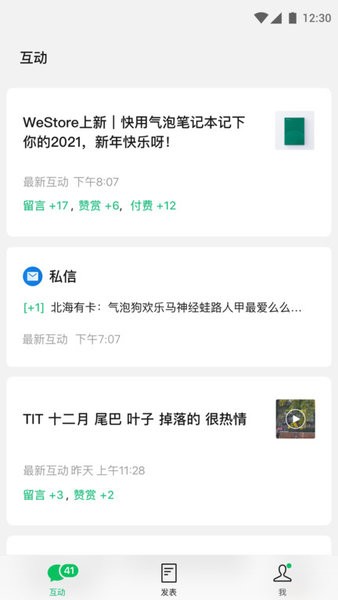 订阅号助手app下载安装-微信订阅号助手安卓版下载v2.23.3 官方最新版 运行截图1