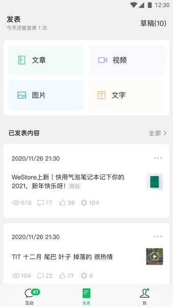 订阅号助手app下载安装-微信订阅号助手安卓版下载v2.23.3 官方最新版 运行截图4