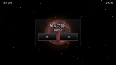 我的梦幻宇宙流浪星球无限神点下载-我的梦幻宇宙无限神点修改器下载v6.07 无限神点版 运行截图3