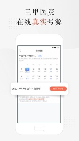 小鹿中医app下载-小鹿中医官方版(看病调理)下载v3.8.5 安卓版 运行截图2