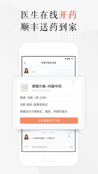 小鹿中医app下载-小鹿中医官方版(看病调理)下载v3.8.5 安卓版 运行截图3