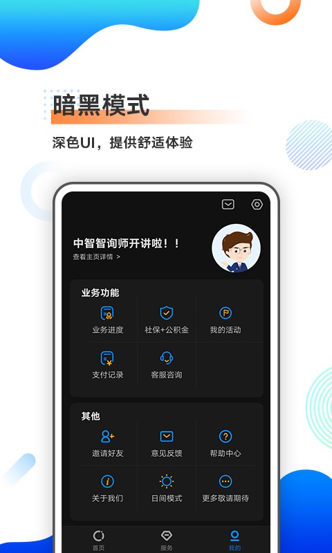 中智北京app下载-中智北京官方版下载v3.1.8 最新安卓版 运行截图4