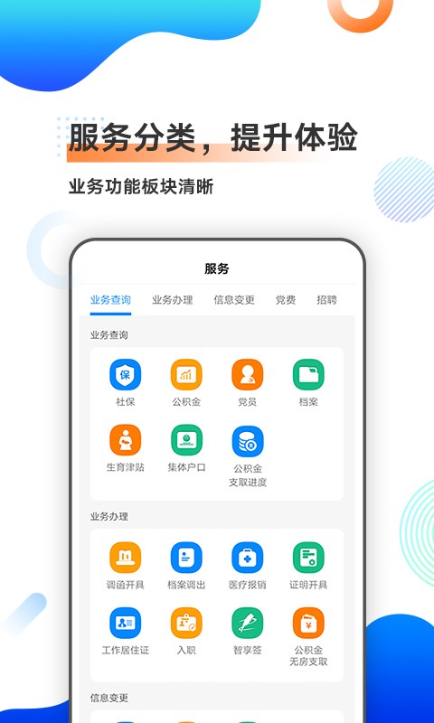 中智北京app下载-中智北京官方版下载v3.1.8 最新安卓版 运行截图2