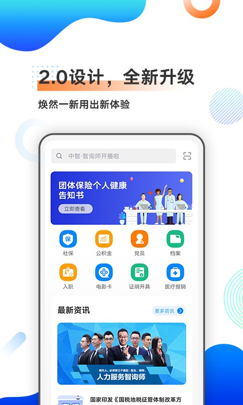 中智北京app下载-中智北京官方版下载v3.1.8 最新安卓版 运行截图1