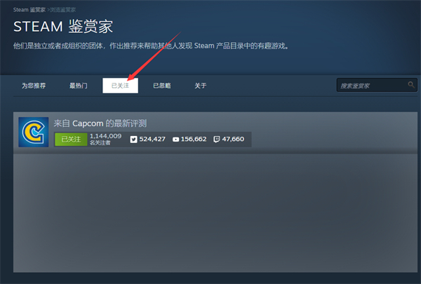 steam怎么查看自己关注的鉴赏家