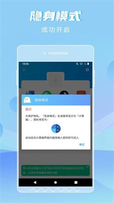 隐身精灵app下载苹果版_隐身精灵免费版下载v1.1.8 手机版 运行截图3