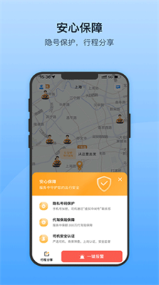 安师傅代驾app下载安卓版苹果版_安师傅代驾app下载安卓手机版v15.6 官方版 运行截图3