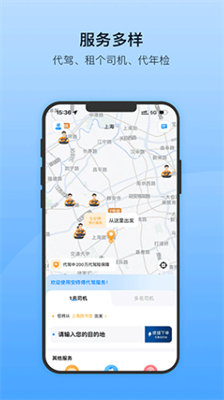 安师傅代驾app下载安卓版苹果版_安师傅代驾app下载安卓手机版v15.6 官方版 运行截图1