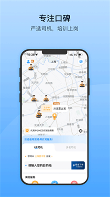 安师傅代驾app下载安卓版苹果版_安师傅代驾app下载安卓手机版v15.6 官方版 运行截图4