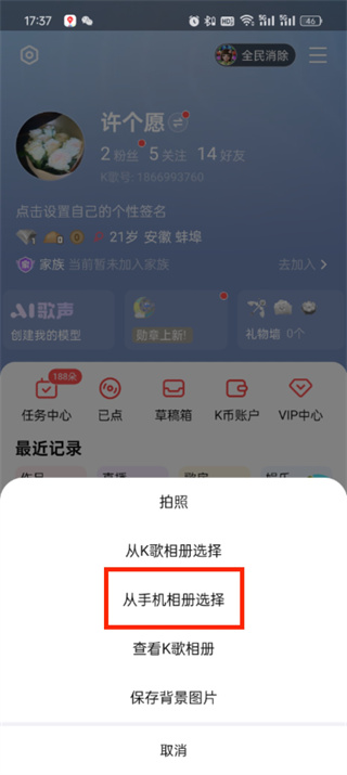 全民k歌背景照片怎么换掉