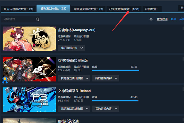 steam怎么取消关注游戏