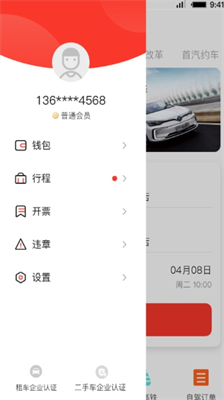 首汽租车下载官方版_首汽租车2024安卓最新版下载v6.0.9 运行截图3