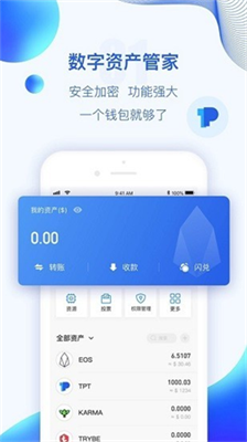 bob波币钱包app下载最新版_bob波币钱包app应用商店下载v8.10.1 运行截图3