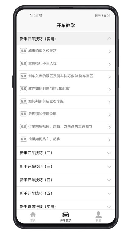 开车教学app下载-开车教学软件下载v1.0.3 安卓版 运行截图2