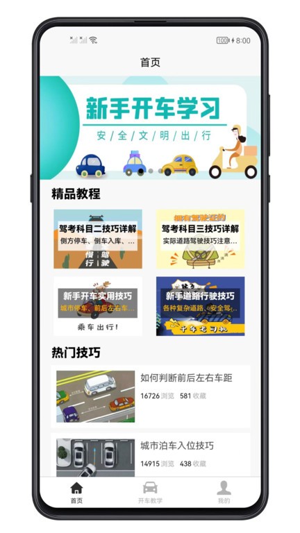 开车教学app下载-开车教学软件下载v1.0.3 安卓版 运行截图1