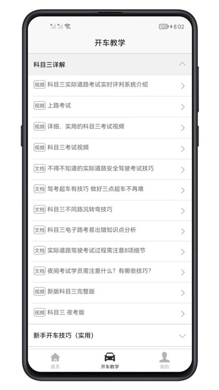 开车教学app下载-开车教学软件下载v1.0.3 安卓版 运行截图3