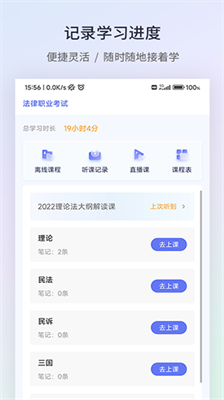众学法考app苹果版下载安装官网版_众学法考app安卓版下载v2.5.5 运行截图2
