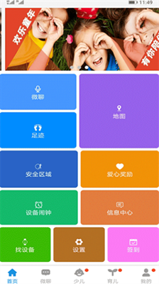 安全守护app下载官方版_安全守护app下载安装最新版v5.2.1 运行截图3