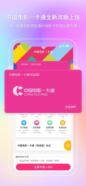 中影电影通2024下载-中影电影通app下载v2.43.0 安卓版 运行截图1