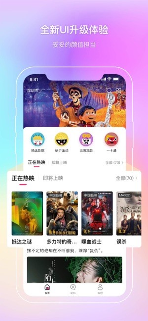 中影电影通2024下载-中影电影通app下载v2.43.0 安卓版 运行截图2