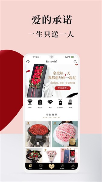 rosewin鲜花官方下载-rosewin鲜花直卖平台下载v5.7.0 安卓版 运行截图1