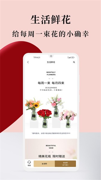 rosewin鲜花官方下载-rosewin鲜花直卖平台下载v5.7.0 安卓版 运行截图2