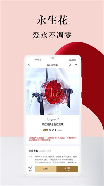 rosewin鲜花官方下载-rosewin鲜花直卖平台下载v5.7.0 安卓版 运行截图3