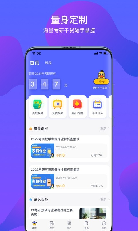 文都考研app下载-文都考研软件下载v2.1.2 官方安卓版 运行截图4