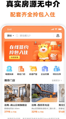 泊寓app官方下载最新版本苹果版_泊寓app手机版免费版下载v5.0.61 运行截图4