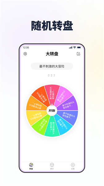 大转盘做决定app下载-大转盘做决定最新版下载v1.0.8 安卓版 运行截图4