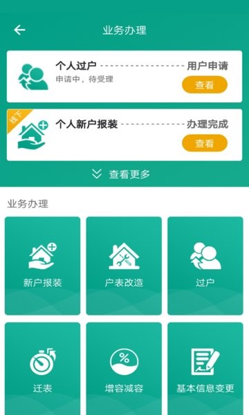 指尖水务app下载安装-指尖水务网上缴费下载v3.5.0 官方安卓版 运行截图2