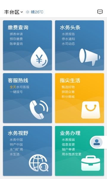 指尖水务app下载安装-指尖水务网上缴费下载v3.5.0 官方安卓版 运行截图1