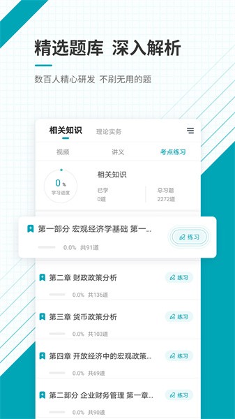 中级审计师准题库软件下载-中级审计师准题库app下载v5.30 安卓版 运行截图2