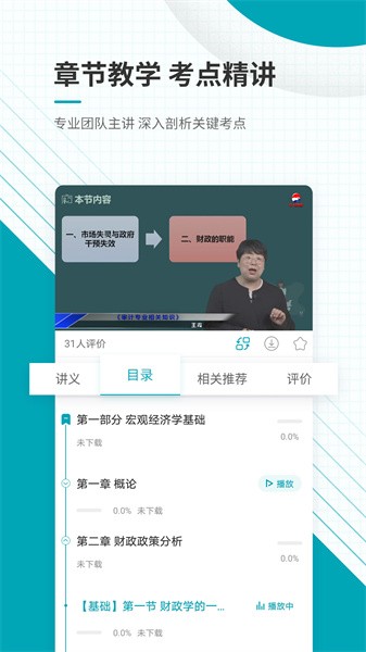 中级审计师准题库软件下载-中级审计师准题库app下载v5.30 安卓版 运行截图4