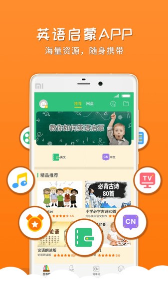 千读app官方下载-千读英语启蒙app下载v4.10 安卓版 运行截图4