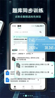 考霸刷题宝下载免费版app版_考霸刷题宝VIP版下载v1.4.6 安卓版 运行截图1