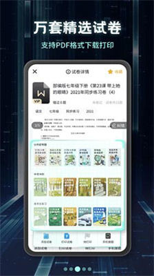 考霸刷题宝下载免费版app版_考霸刷题宝VIP版下载v1.4.6 安卓版 运行截图3